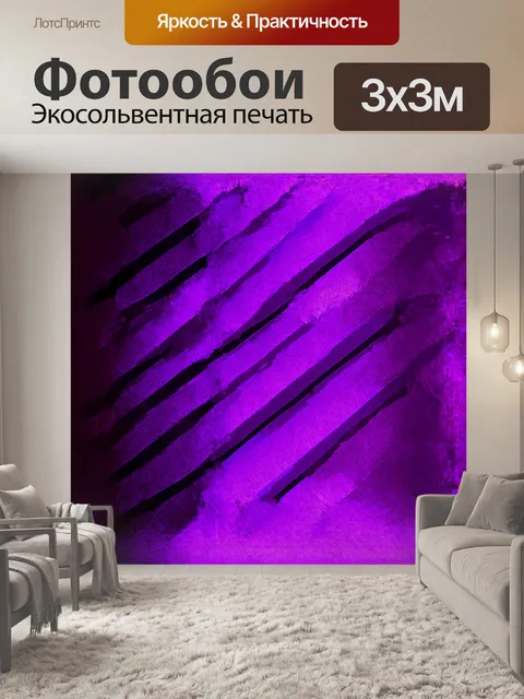 Фотообои центральная фигура картины — это широкие диагональные полосы 103