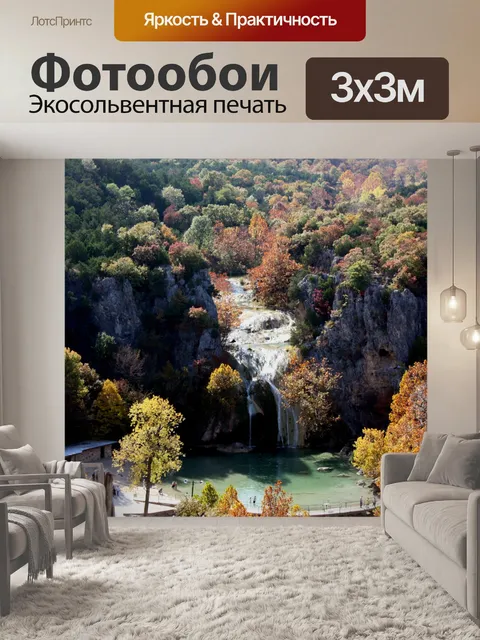 Фотообои Тернер-Фоллс