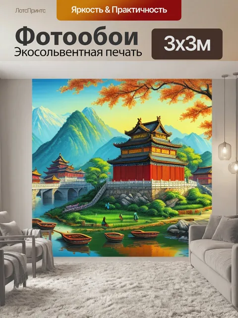 Фотообои с подсветкой китай