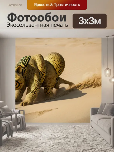 Фотообои с песком