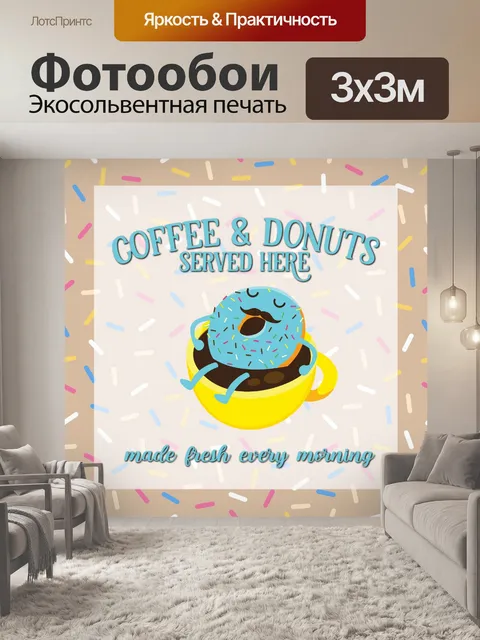Фотообои Плакат с кофе и пончиками