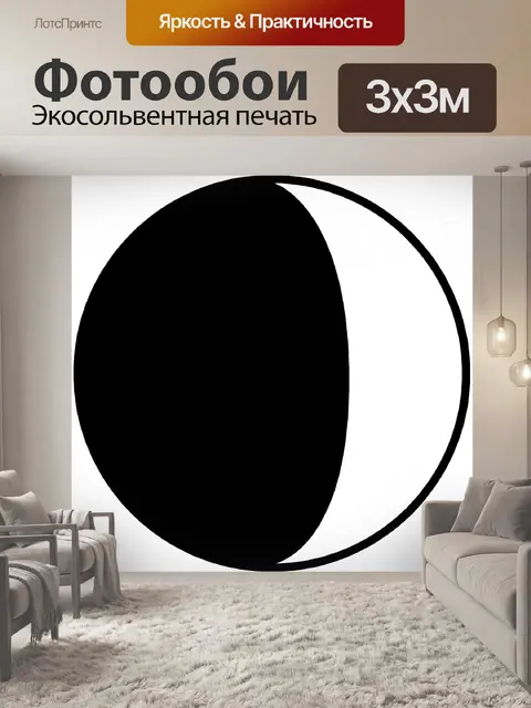 Фотообои Затмение цикл 27