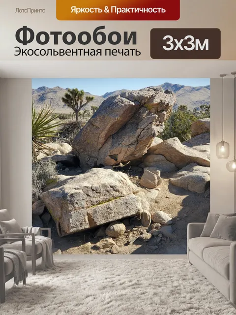Фотообои Десерт Скальный пейзаж