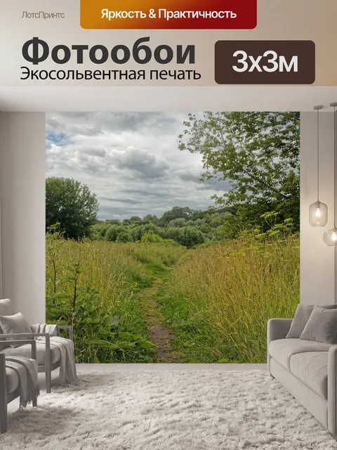 Фотообои Природа