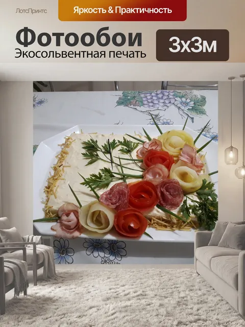 Фотообои Соленый пирог