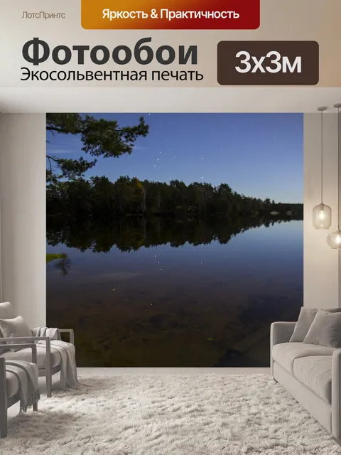 Фотообои Ночь