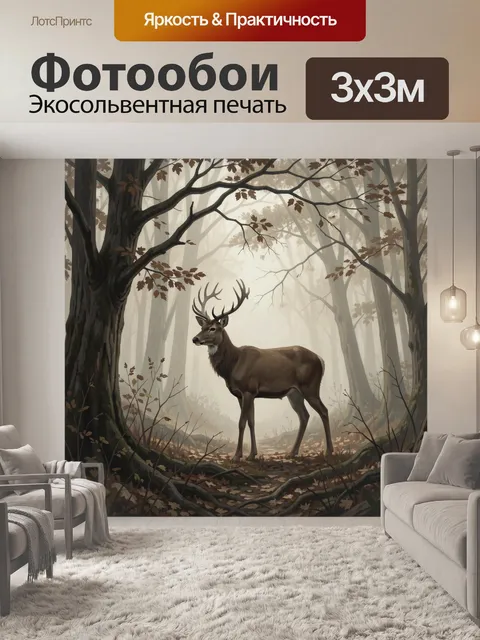 Фотообои Олень в туманном лесу