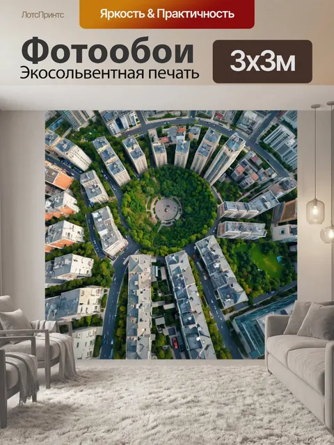 Фотообои город обширный обзор с высоты птичьего полета на ландшафт и здания