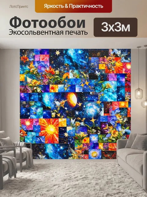 Фотообои космос в стиле лоскутный коллаж