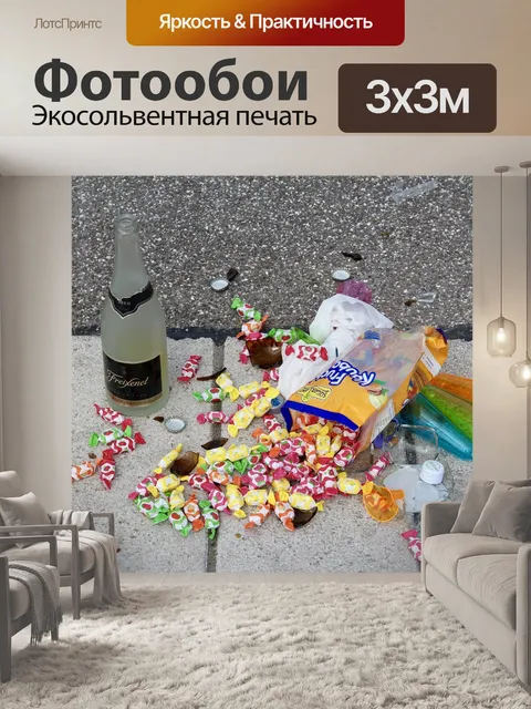 Фотообои Мусор
