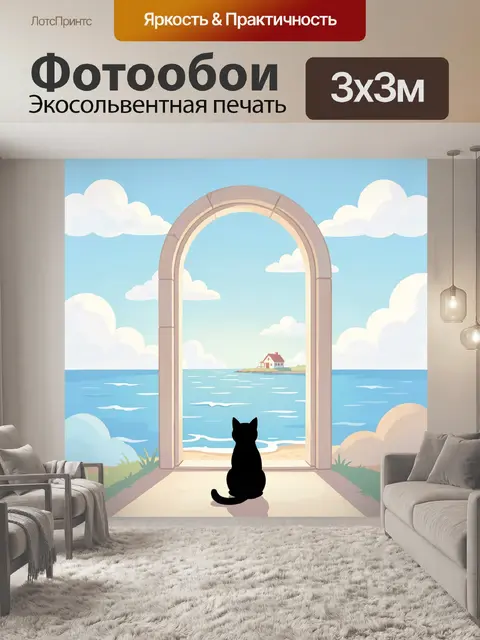 Фотообои Арка к морю и домик на острове