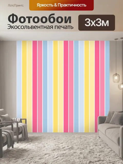 Фотообои Полосы Фоновые пастельные цвета