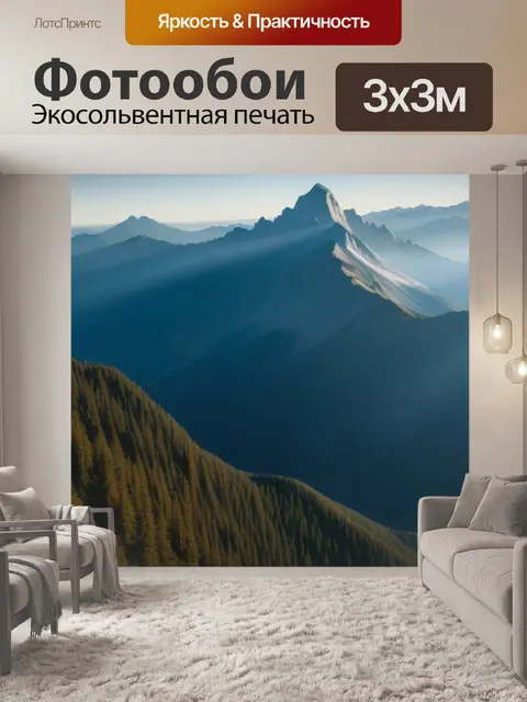 Фотообои горы, окутанные утренним светом