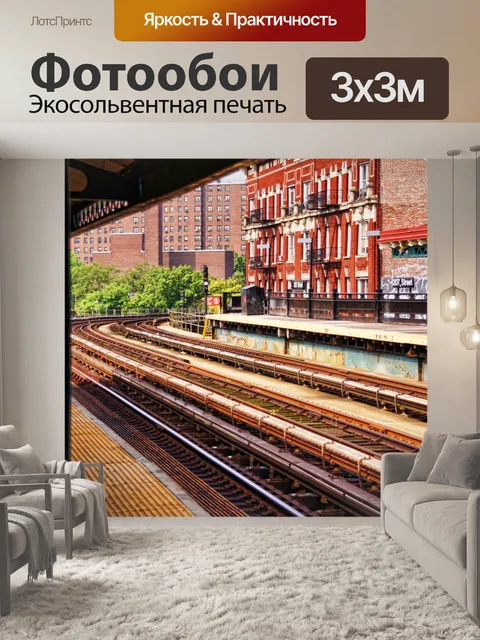 Фотообои Нью-йорк