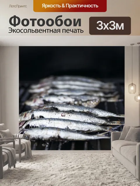 Фотообои Сардины