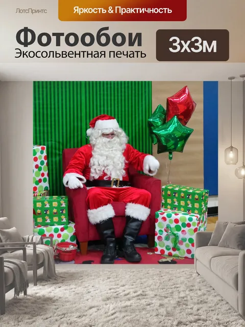 Фотообои Дед мороз