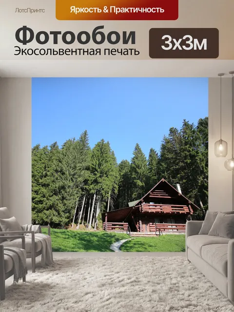 Фотообои Дом