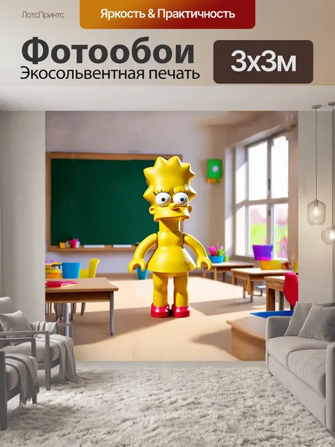 Фотообои яркая игрушка в форме лизы симпсон
