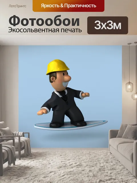 Фотообои Архитектор
