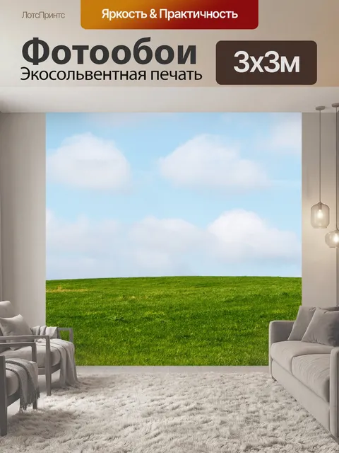 Фотообои Зеленая трава голубое небо
