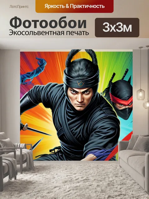 Фотообои с ниндзя