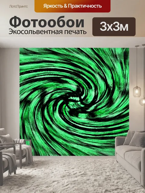 Фотообои изумруд и черный вихрь
