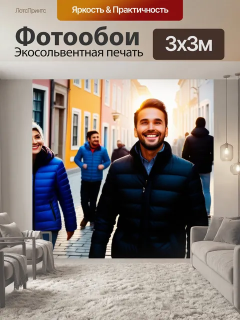 Фотообои рассвет в старом городе с улыбающимися прохожими