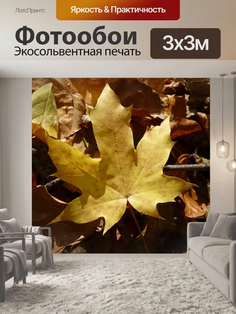 Фотообои Листва