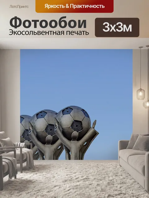 Фотообои Футбольный