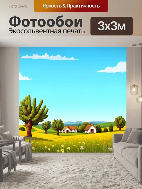 Фотообои природа в стиле вектор