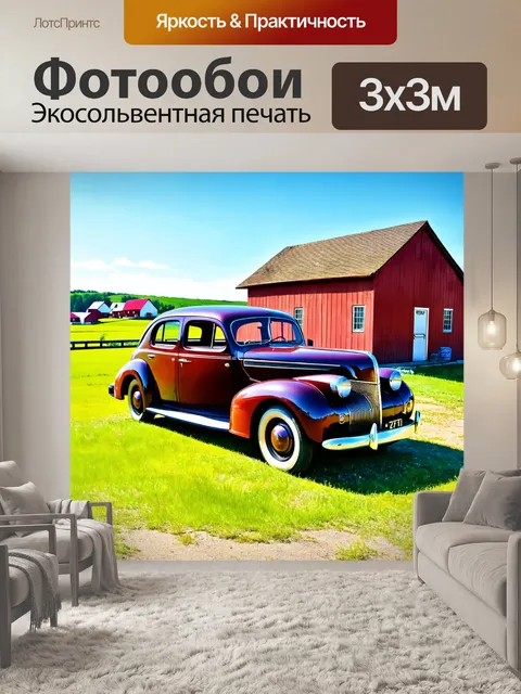Фотообои машина в стиле рисунка красками