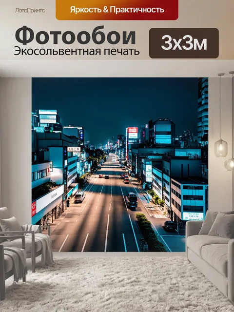 Фотообои ночной город токио с огнями
