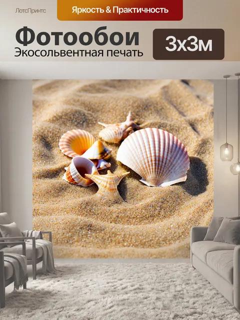 Фотообои пляжный расслабляющий день с морскими ракушками и песком, снятые в стиле натюрморта с акцентом на текстуру