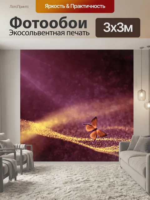 Фотообои Частицы с летающей бабочкой