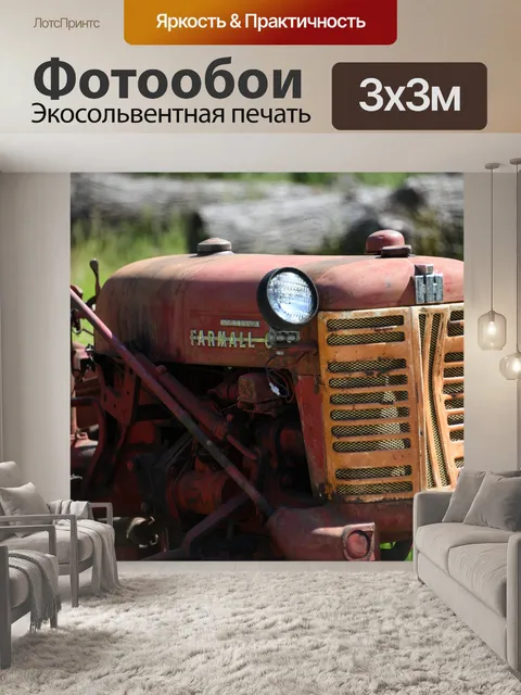 Фотообои Трактор