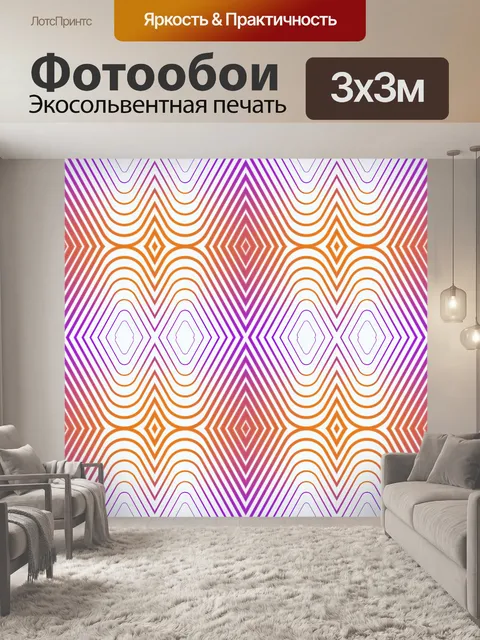 Фотообои Полосатая бесшовная текстура
