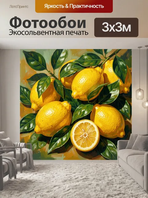 Фотообои Лимоны с зелеными листьями