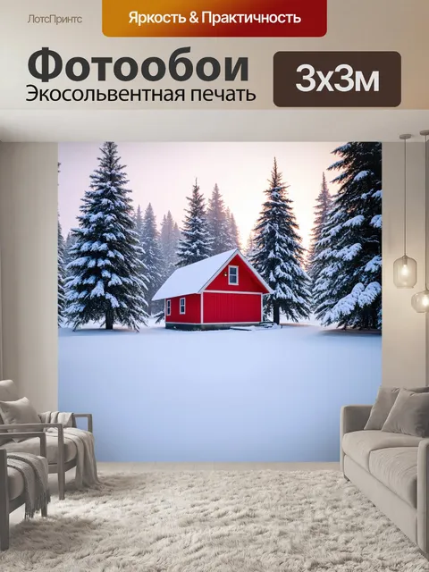 Фотообои утра снегопада с ярко-красным домиком, окруженным высокими елями, покрытыми снегом