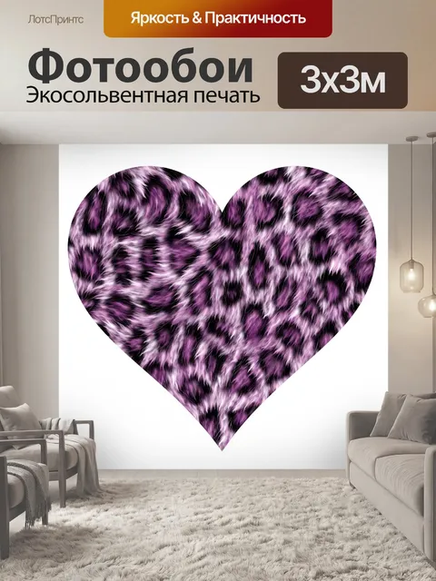 Фотообои Клипарт сердце из меха леопарда