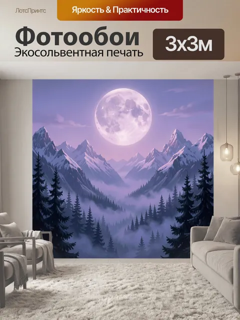 Фотообои Лунная горная долина