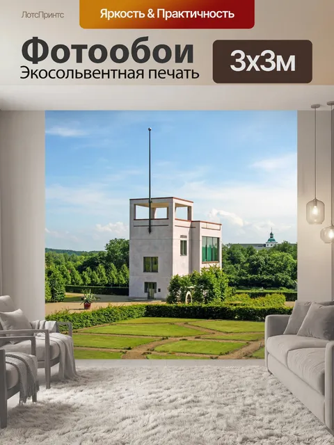 Фотообои Дом земного шара