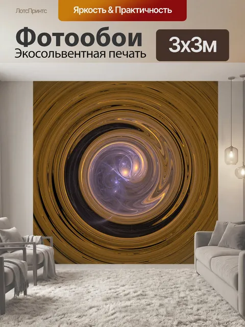 Фотообои фрактальной вид
