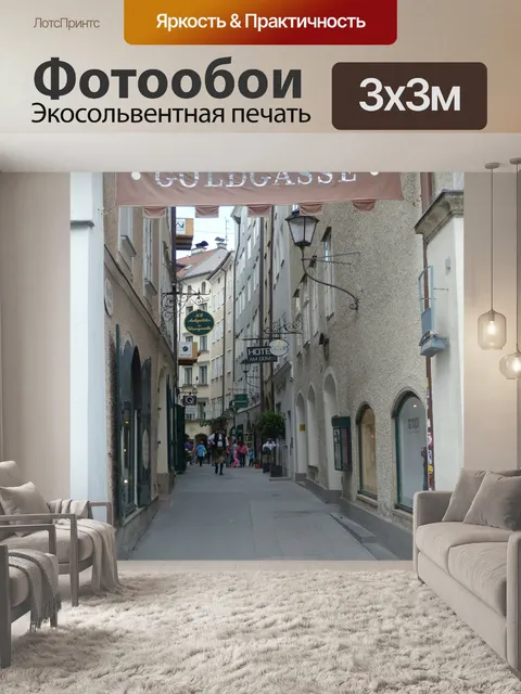 Фотообои Золотая улочка