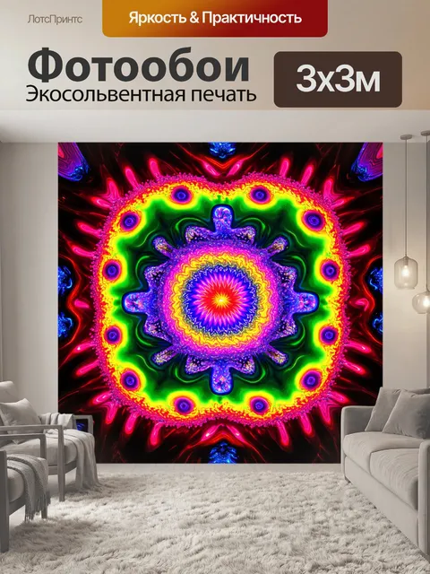 Фотообои абстракция в стиле неоновый