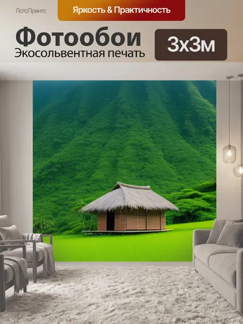 Фотообои пейзаж с хатой минимал