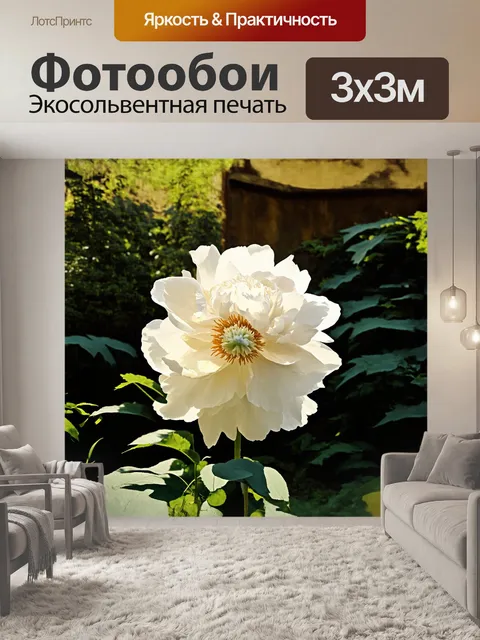 Фотообои в центре композиции — крупный белый пион, стоящий на фоне размытых очертаний старинного сада