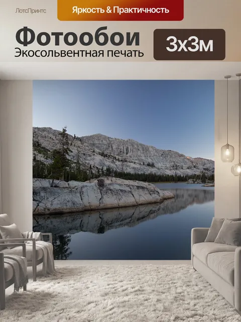 Фотообои Озеро
