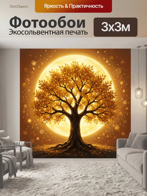 Фотообои Золотое дерево на фоне луны
