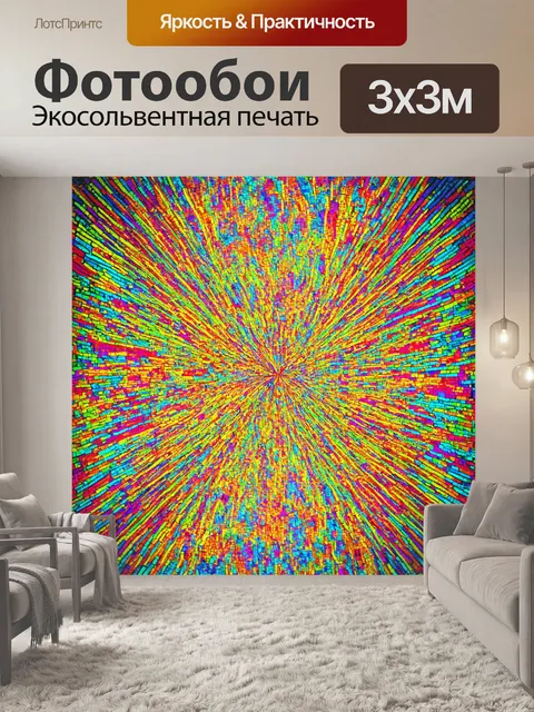 Фотообои абстракция в стиле мозаика, передающие идею энергии и динамики с помощью ярких и контрастных оттенков