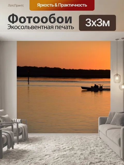 Фотообои Лодка возвращения на закате